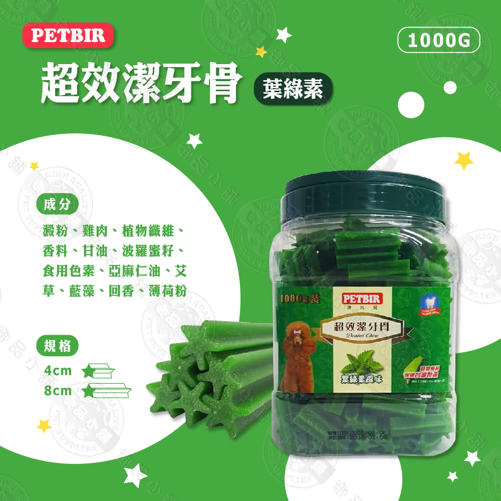沛比兒 超效潔牙骨1000g 2桶葉綠素風味 寵物零食狗零食潔牙骨 Momo購物網 沛比兒 超效潔牙骨1000g 2桶葉綠素風味 寵物零食狗零食潔牙骨 Momo購物網