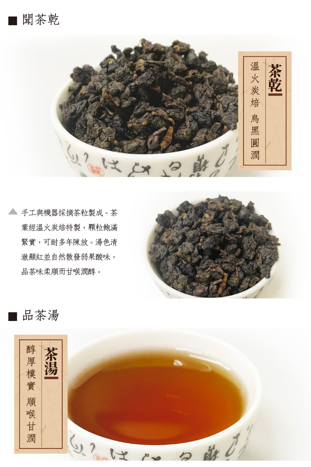 手工與機器採摘茶粒製成。茶