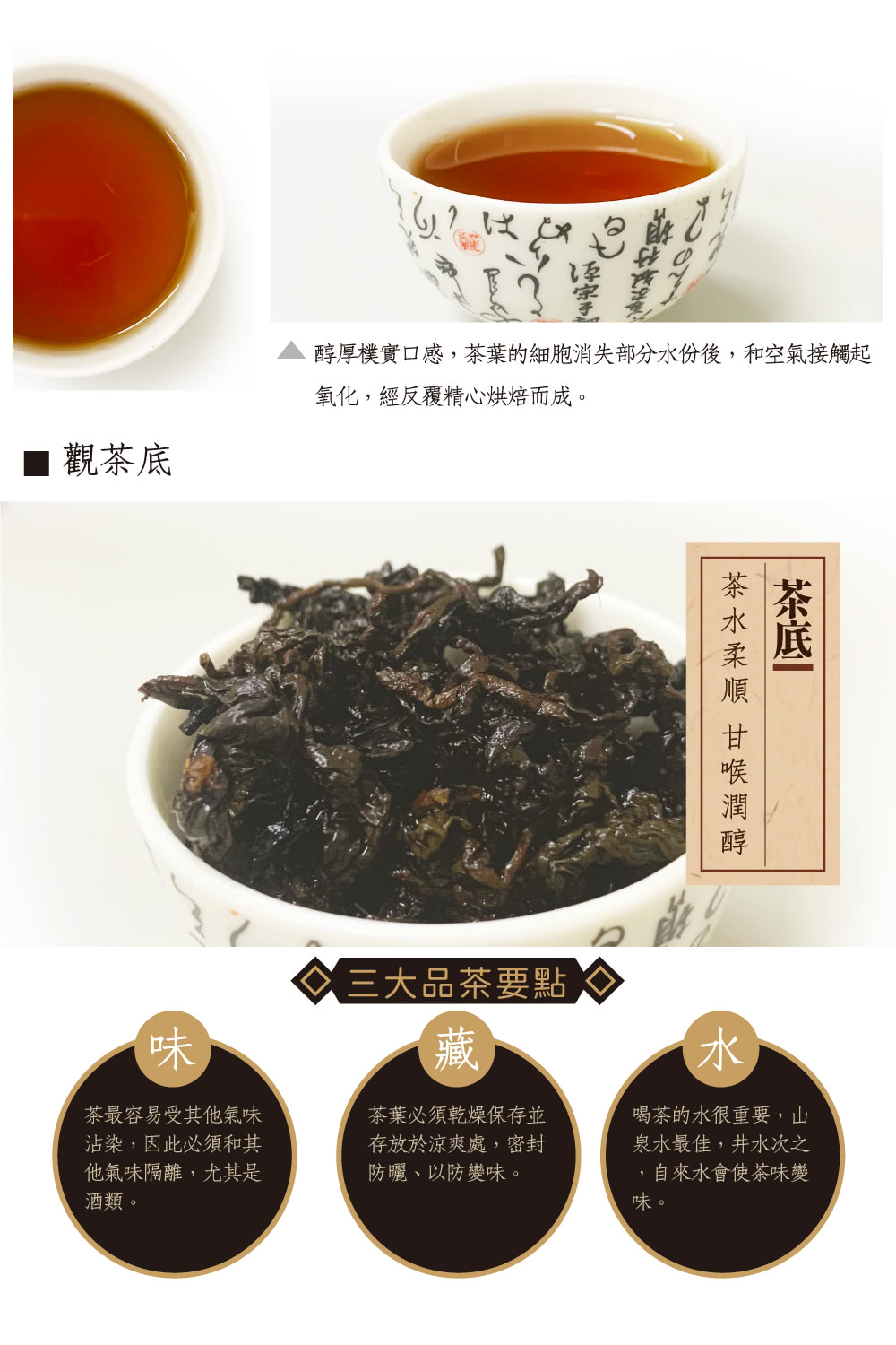 醇厚樸實口感,茶葉的細胞消失部分水份後,和空氣接觸起
