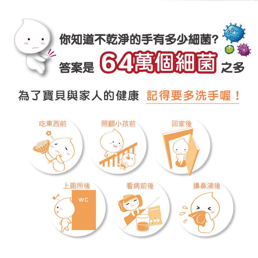 為了寶貝與家人的健康 記得要多洗手喔