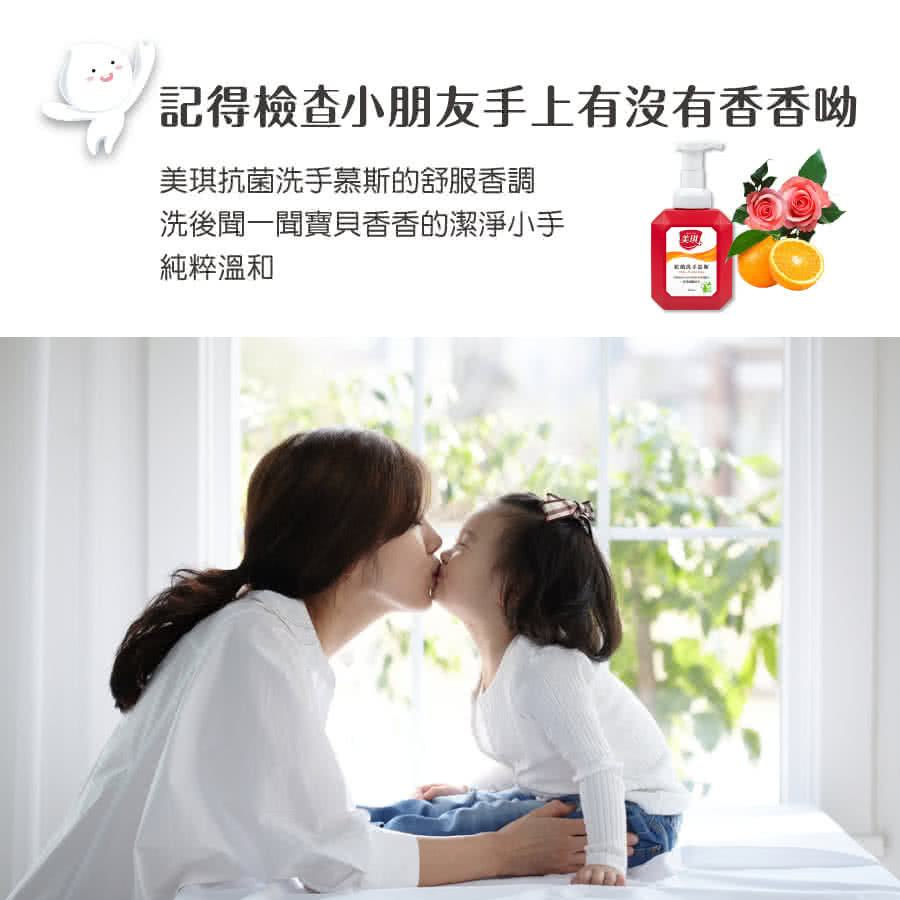 記得檢查小朋友手上有沒有香香呦 美琪抗菌洗手慕斯的舒服香調 洗後聞一聞寶貝香香的潔淨小手 純粹溫和 美联 