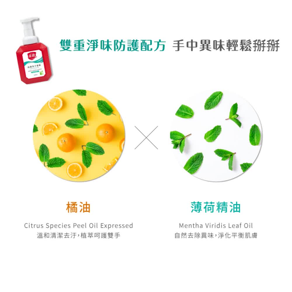 雙重淨味防護配方 手中異味輕鬆掰掰