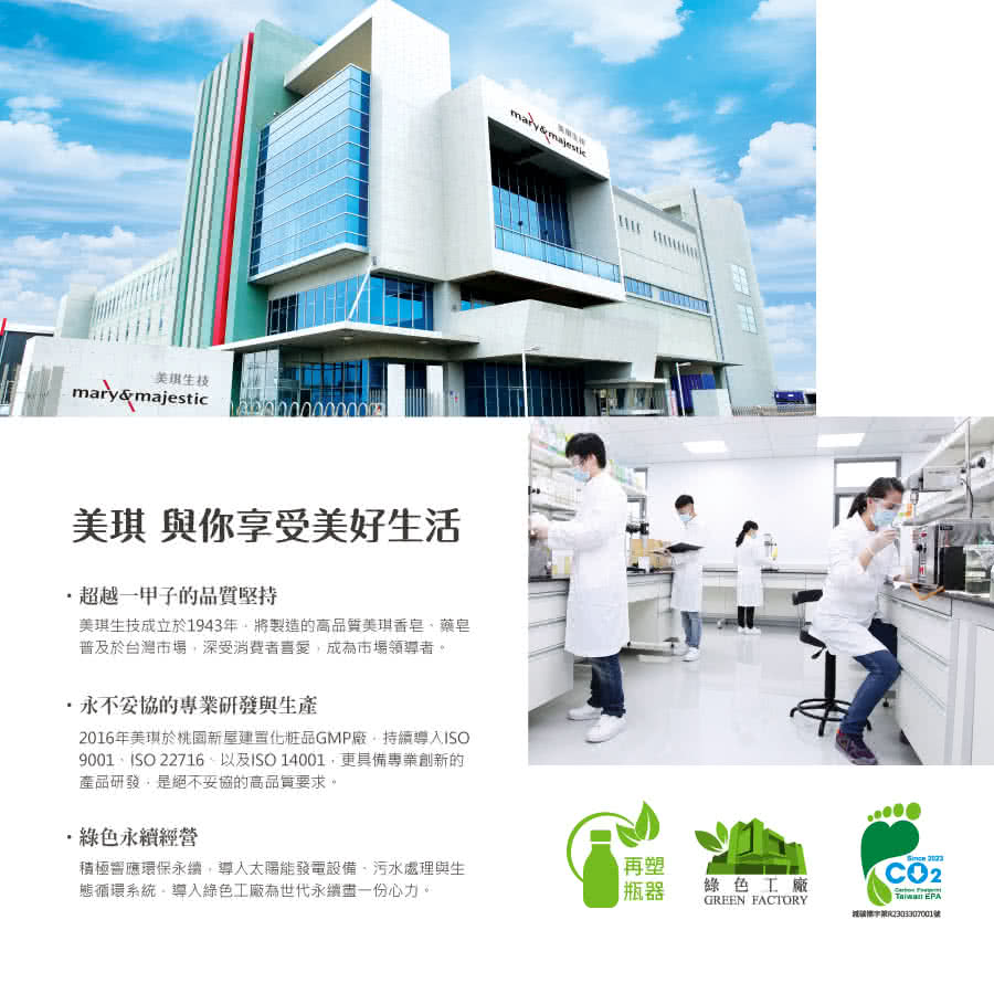 9001、ISO 22716、以及ISO 14001,更具備專業創新的