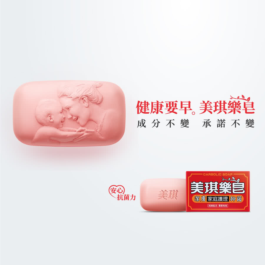 健康要早。 美琪樂皂