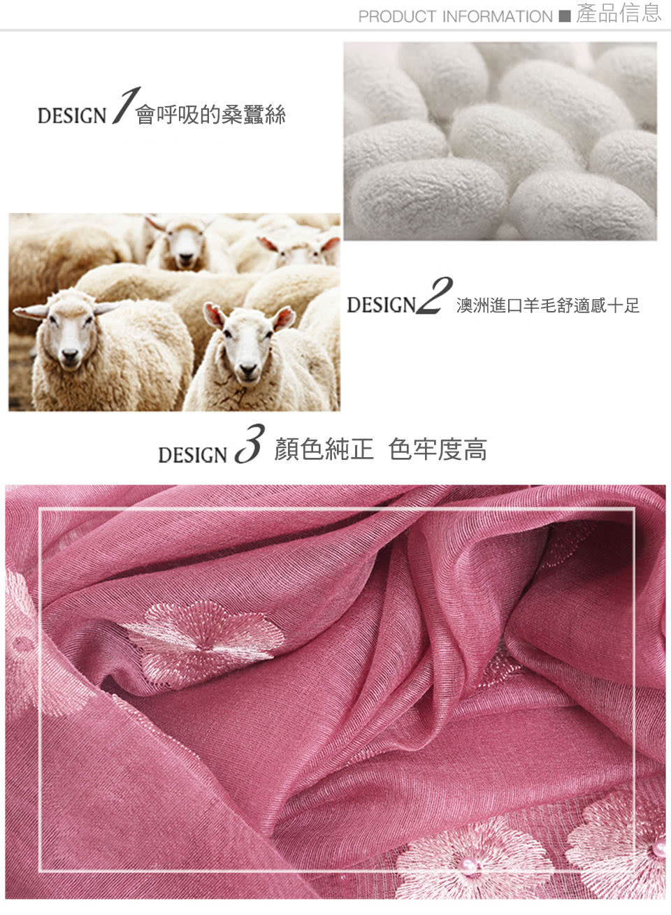 DESIGN 會呼吸的桑蠶絲 PRODUCT INFORMATION  產品信息 DESIGN2 澳洲進口羊毛舒適感十足 DESIGN 3 顏色純正 色牢度高 