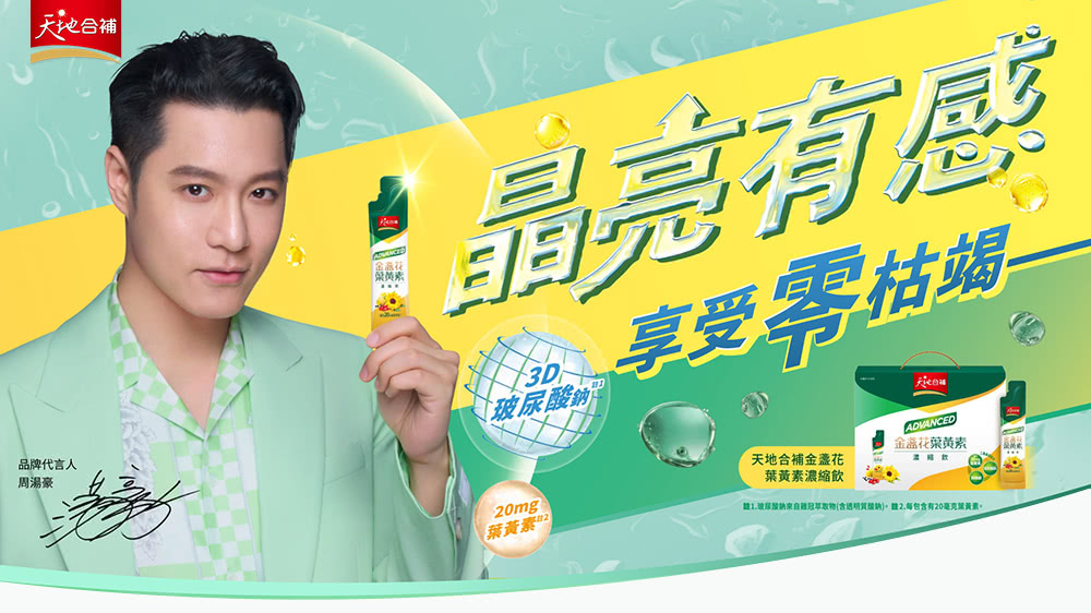 謎1.玻尿酸納来自雞冠萃取物含透明質酸納。註2.每包含有20毫克兰黃素。