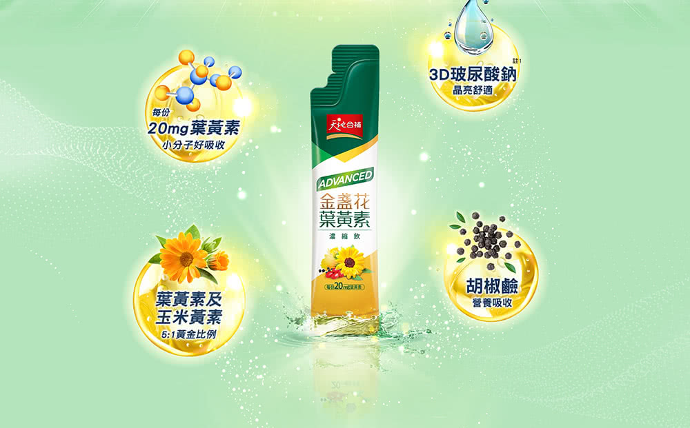 20mg葉黃素
