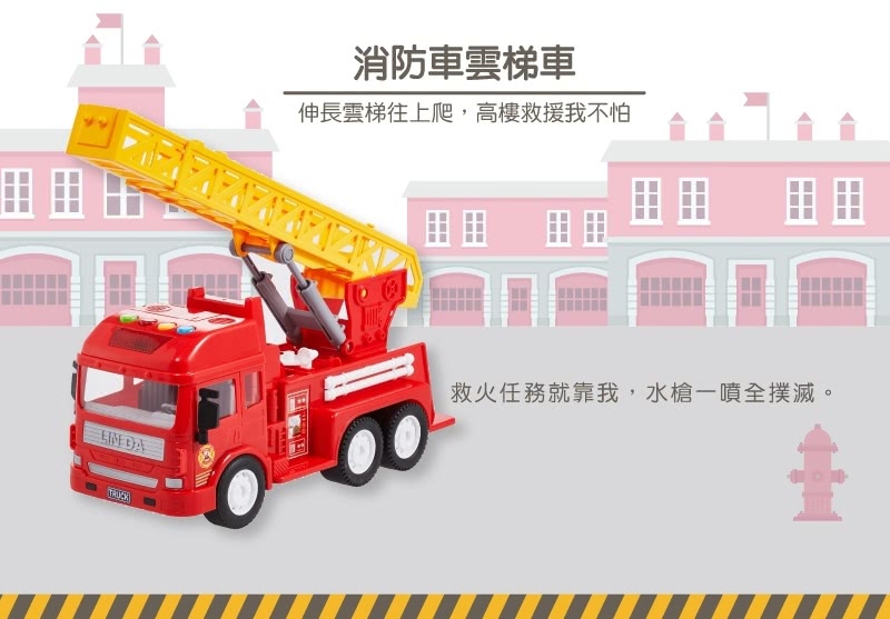 Slider 聲光磨輪工程車 消防雲梯車 Momo購物網 Slider 聲光磨輪工程車 消防雲梯車 Momo購物網