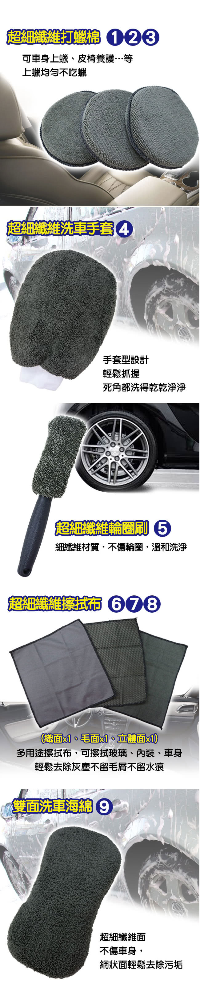 亞克科技 洗車工具九件組 打蠟布 擦車布 海綿 輪圈刷 Momo購物網