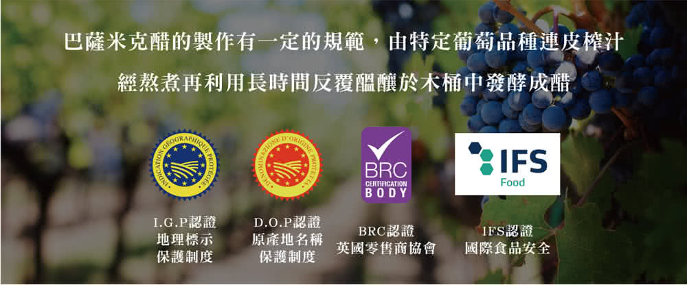 巴薩米克醋的製作有一定的規範,由特定葡萄品種連皮榨汁