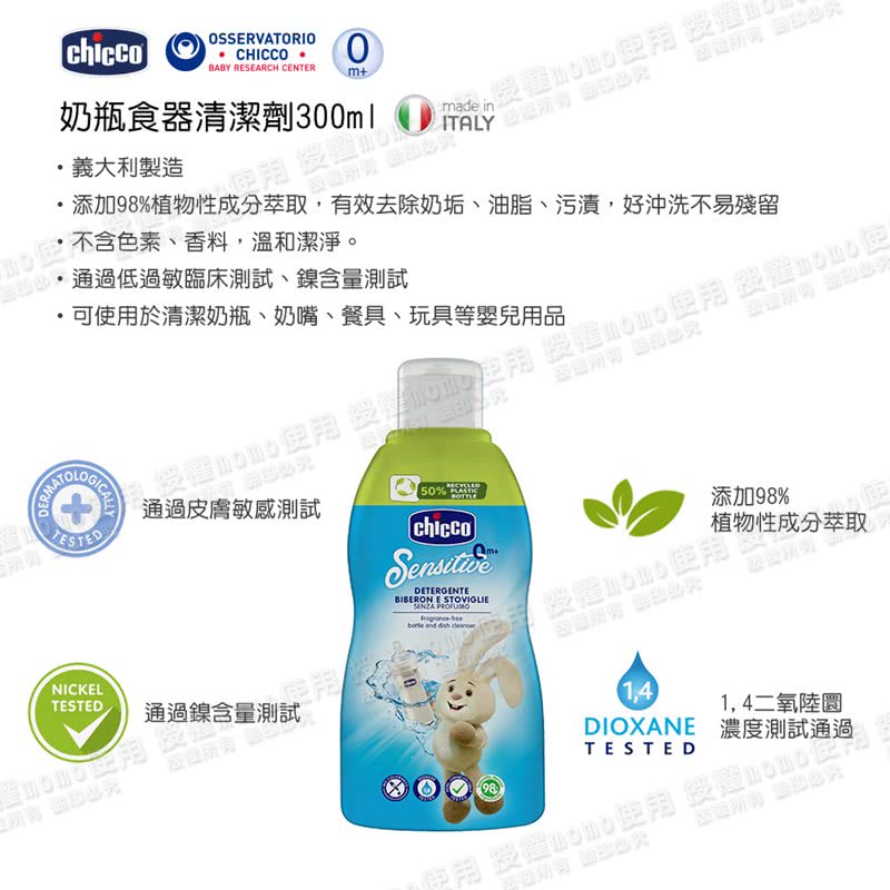 添加98%植物性成分萃取,有效去除奶垢、油脂、污漬,好沖洗不易殘留