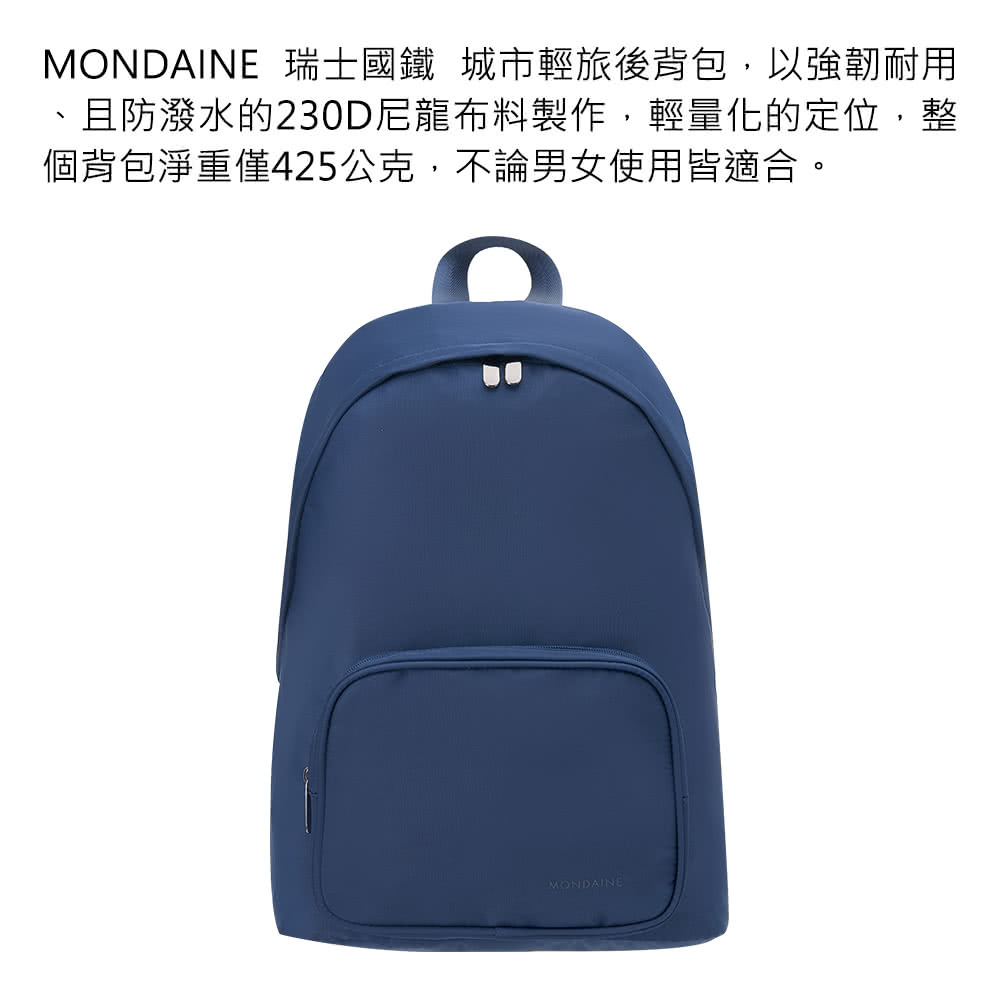 MONDAINE 瑞士國鐵 城市輕旅後背包,以強韌耐用 、且防潑水的230D尼龍布料製作,輕量化的定位,整 個背包淨重僅425公克,不論男女使用皆適合。 