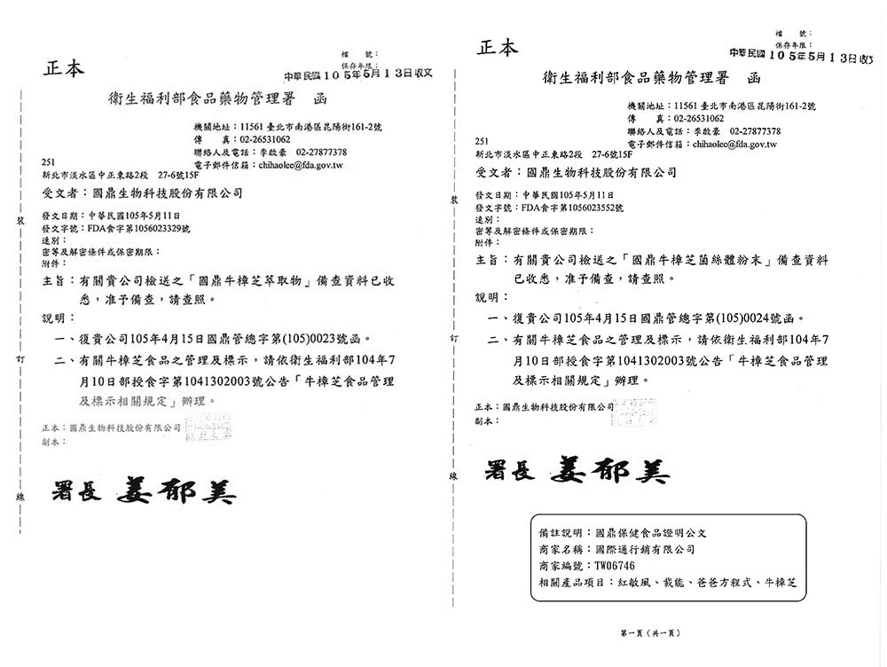 國鼎生技 力提牛樟芝菌絲體膠囊 120粒 盒 Momo購物網