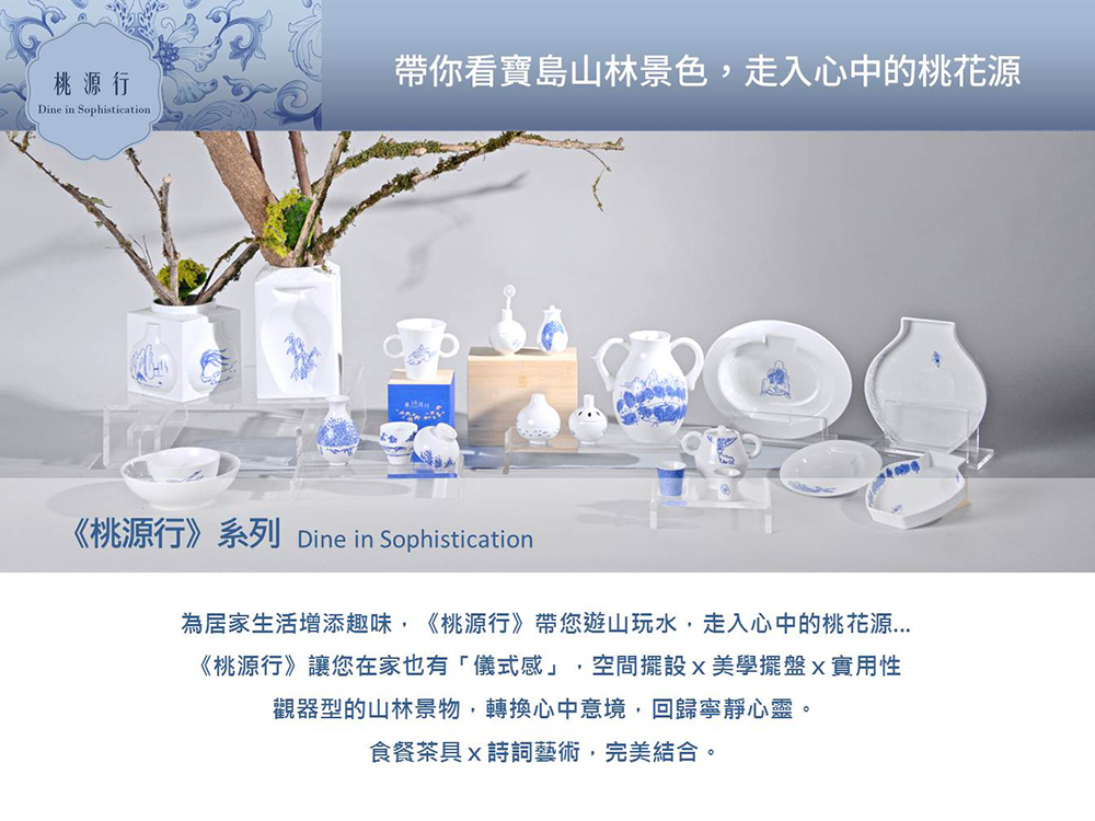 為居家生活增添趣味,桃源行帶您遊山玩水,走入心中的桃花源..