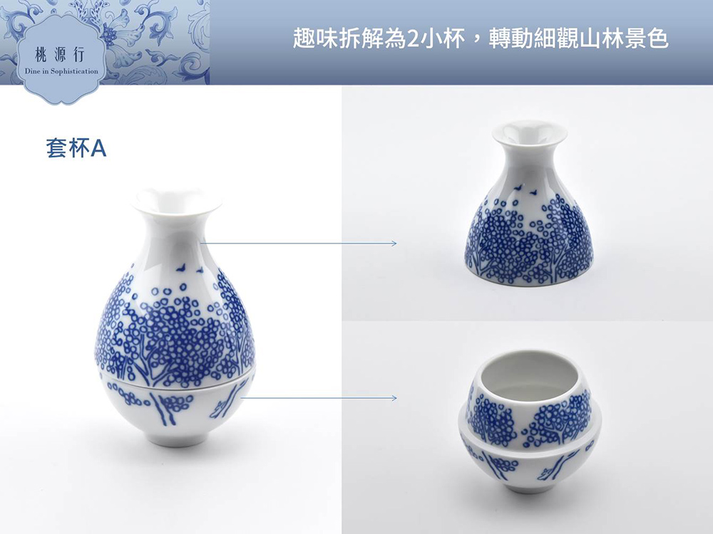 趣味拆解為2小杯,轉動細觀山林景色 桃源行 套杯A 