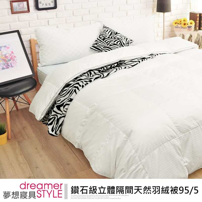 夢想寢具STYLE鎖石級立體隔間天然羽絨被955 