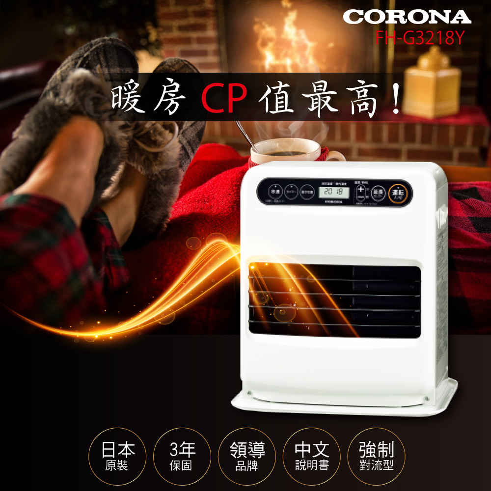 Corona Fh G3218y 煤油暖爐 日本進口暖房速度快三年保固煤油電暖氣 Momo購物網