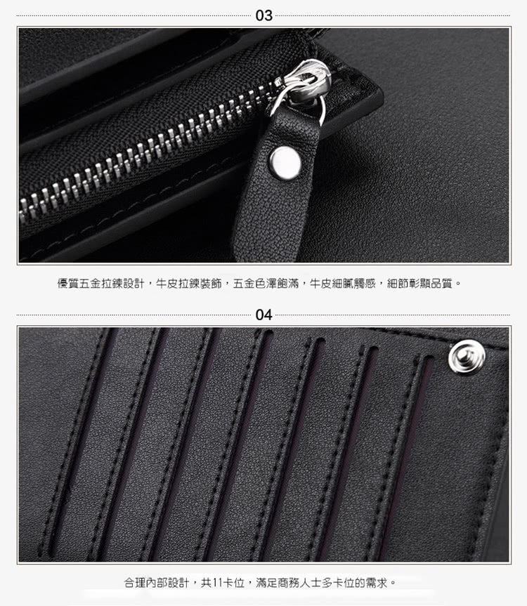 優質五金拉鍊設計,牛皮拉鍊裝飾,五金色澤飽滿,牛皮細膩觸感,細節彰顯品質。 合理內部設計,共11卡位,滿足商務人士多卡位的需求。 