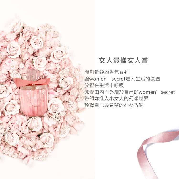 感受由內而外屬於自己的womensecret