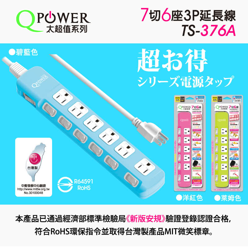 Qpower 太順電業 太超值系列ts 376a 3孔7切6座延長線 1 8米 Momo購物網