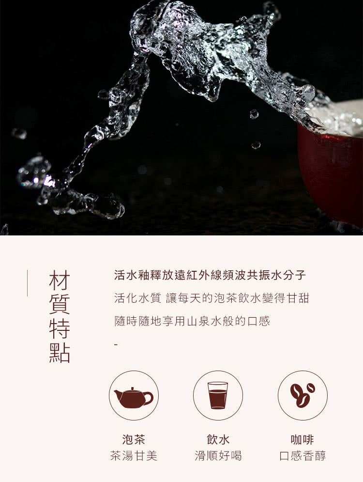 活化水質 讓每天的泡茶飲水變得甘甜