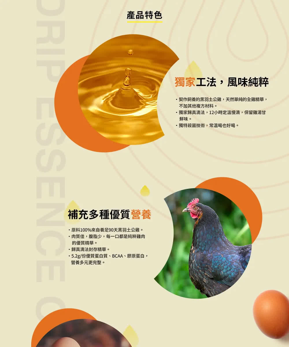 獨家歸真滴法,12小時定溫慢滴,保留雞湯甘