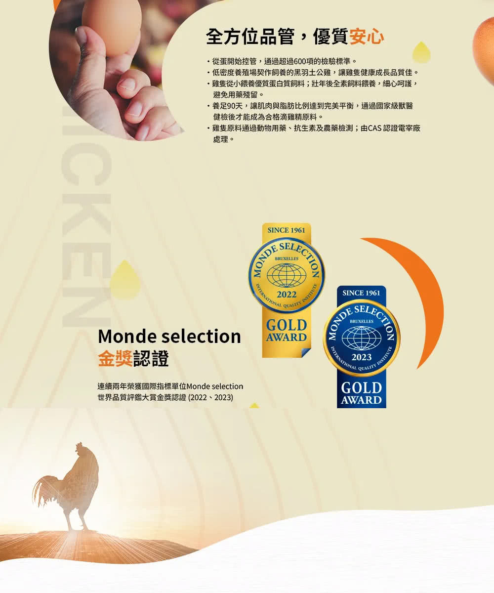 雞隻從小餵養優質蛋白質飼料壯年後全素飼料餵養,細心呵護,