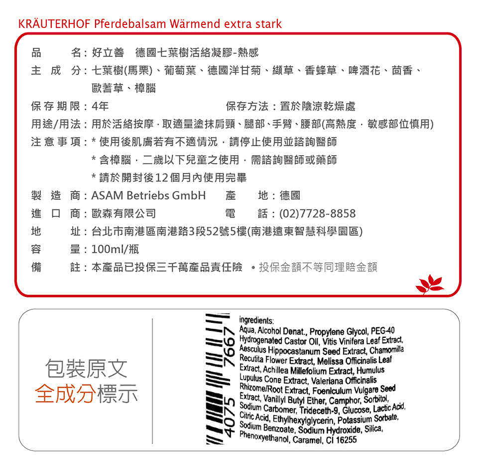 用途用法用於活絡按摩,取適量塗抹肩頸、腿部、手臂、腰部高熱度敏感部位慎用