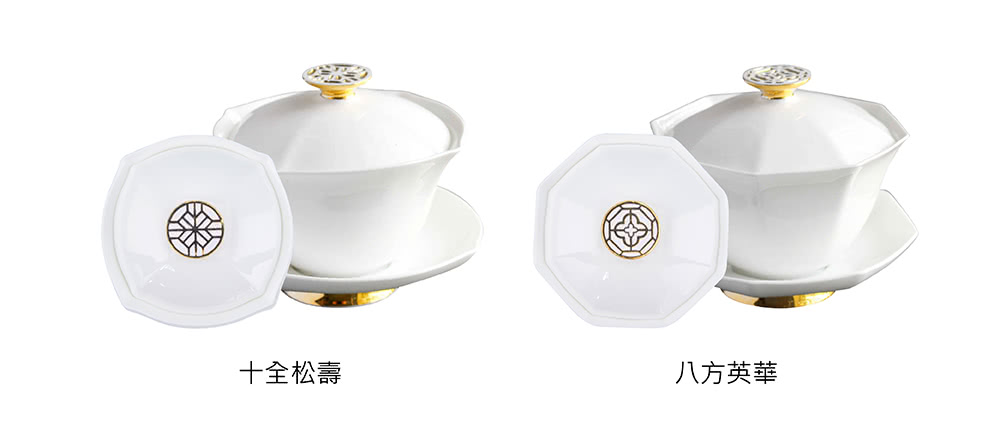 十全松壽 八方英華 