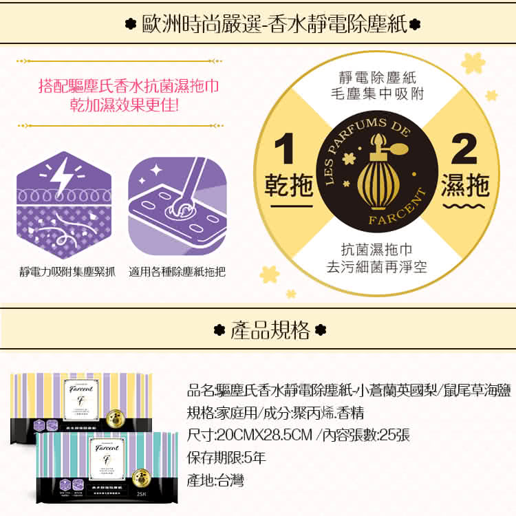 品名驅塵氏香水靜電除塵紙小蒼蘭英國梨鼠尾草海鹽