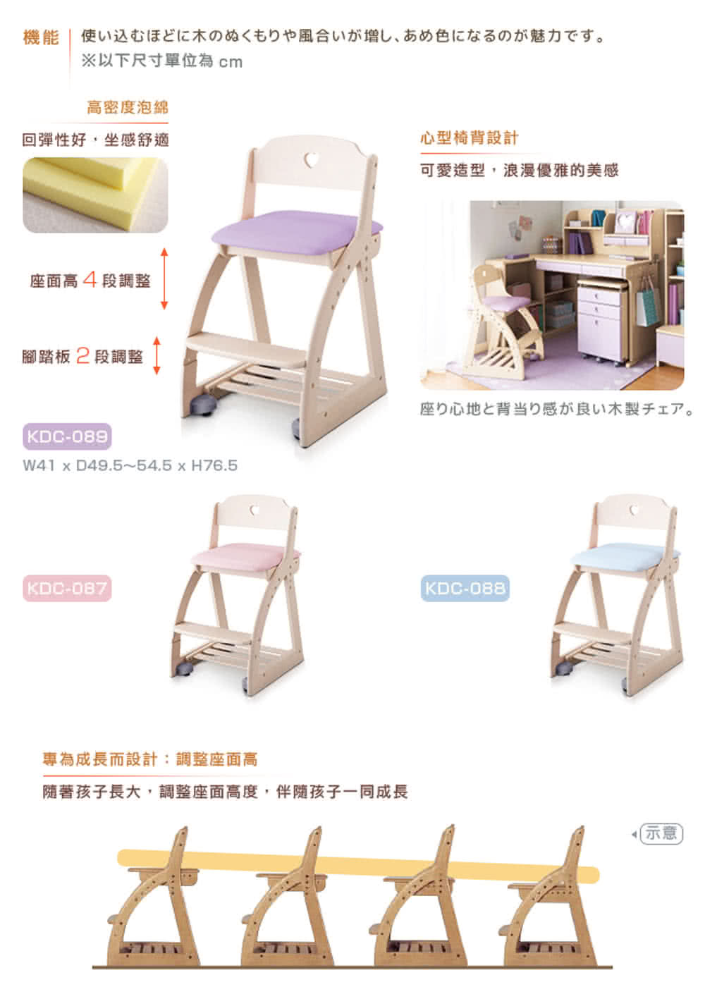 隨著孩子長大,調整座面高度,伴隨孩子一同成長