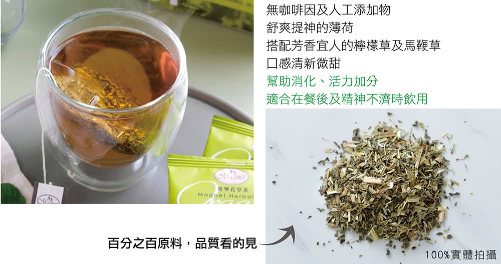 搭配芳香宜人的檸檬草及馬鞭草