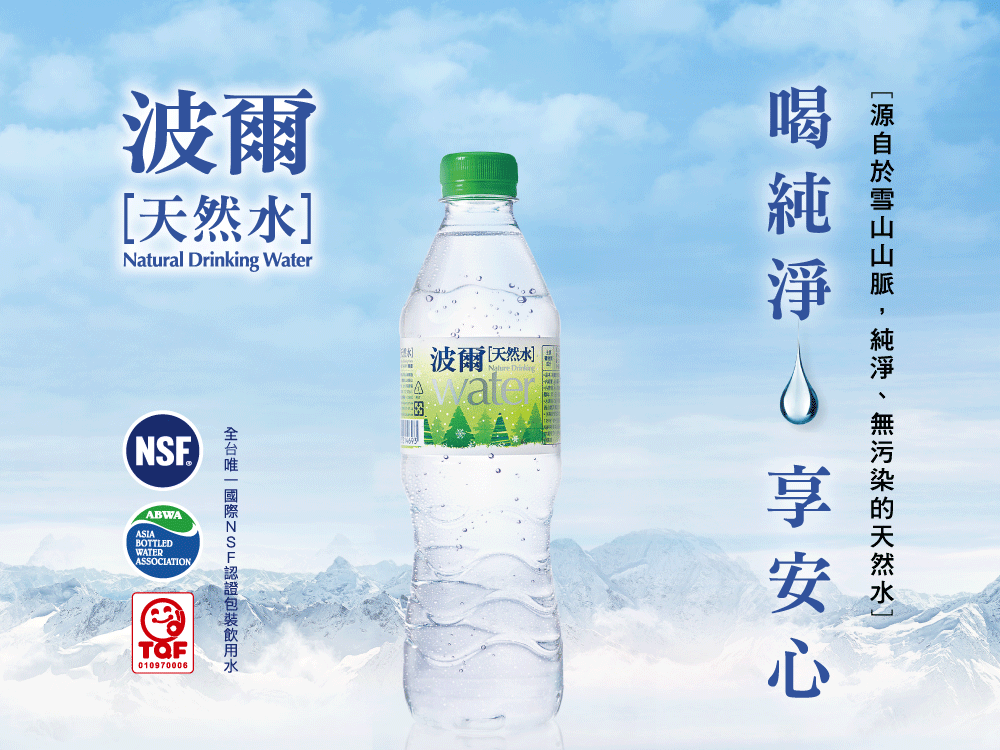 波爾Natural Drinking Water波爾天然水at[天然水]