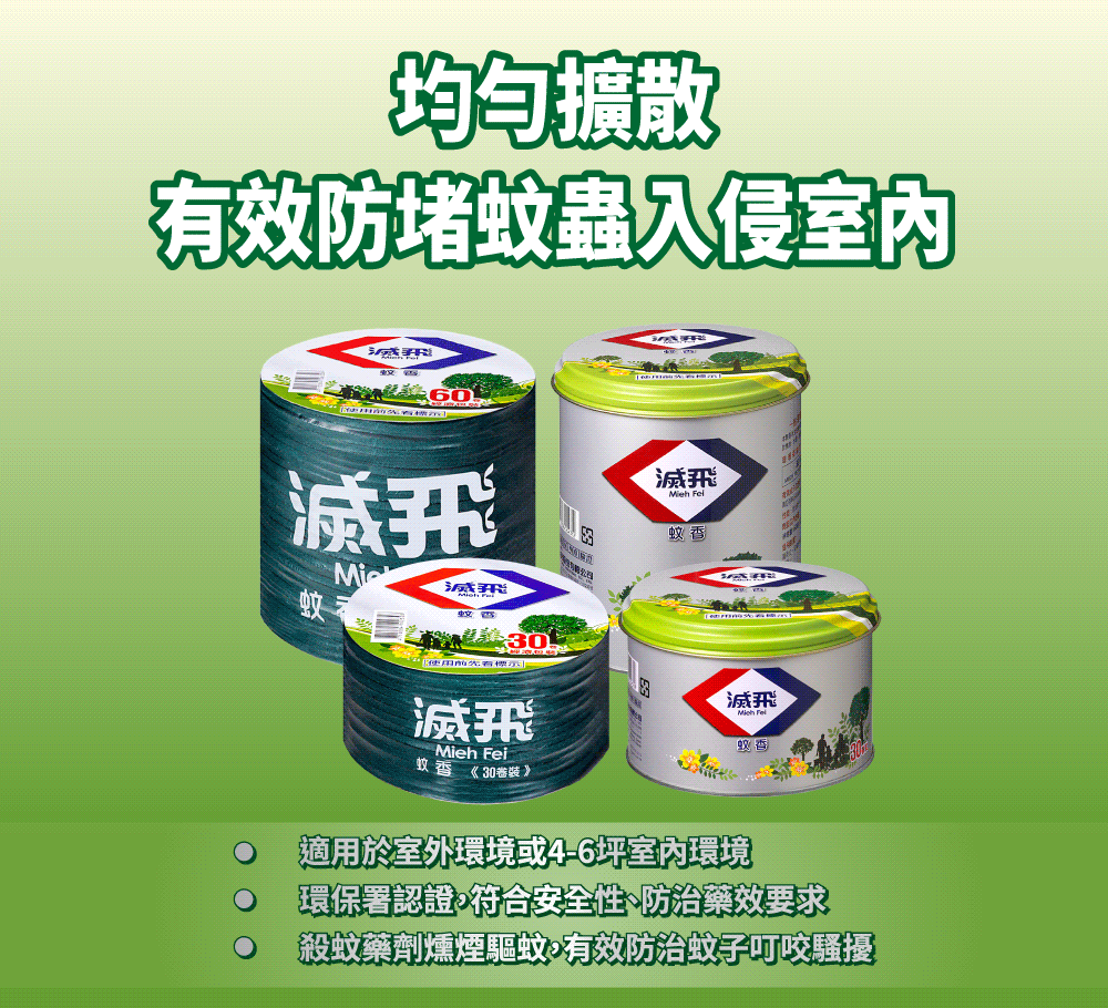 殺蚊藥劑燻煙驅蚊,有效防治蚊子叮咬騷擾