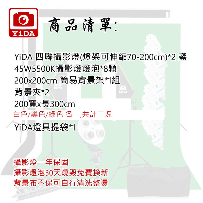 Yida 個人攝影棚燈組 攝影棚攝影燈背景布背景架 Momo購物網