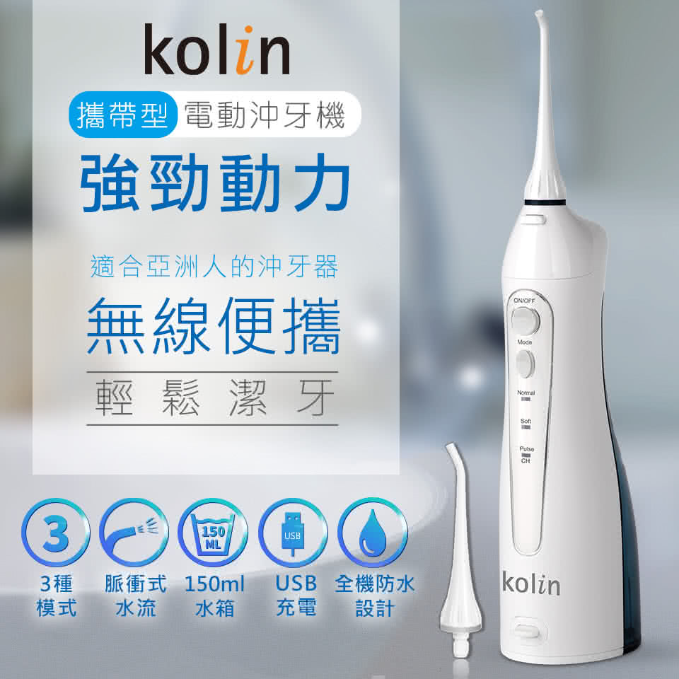 Kolin 歌林 攜帶型電動沖牙機 洗牙器 沖牙器 Ktb Jb185 Momo購物網