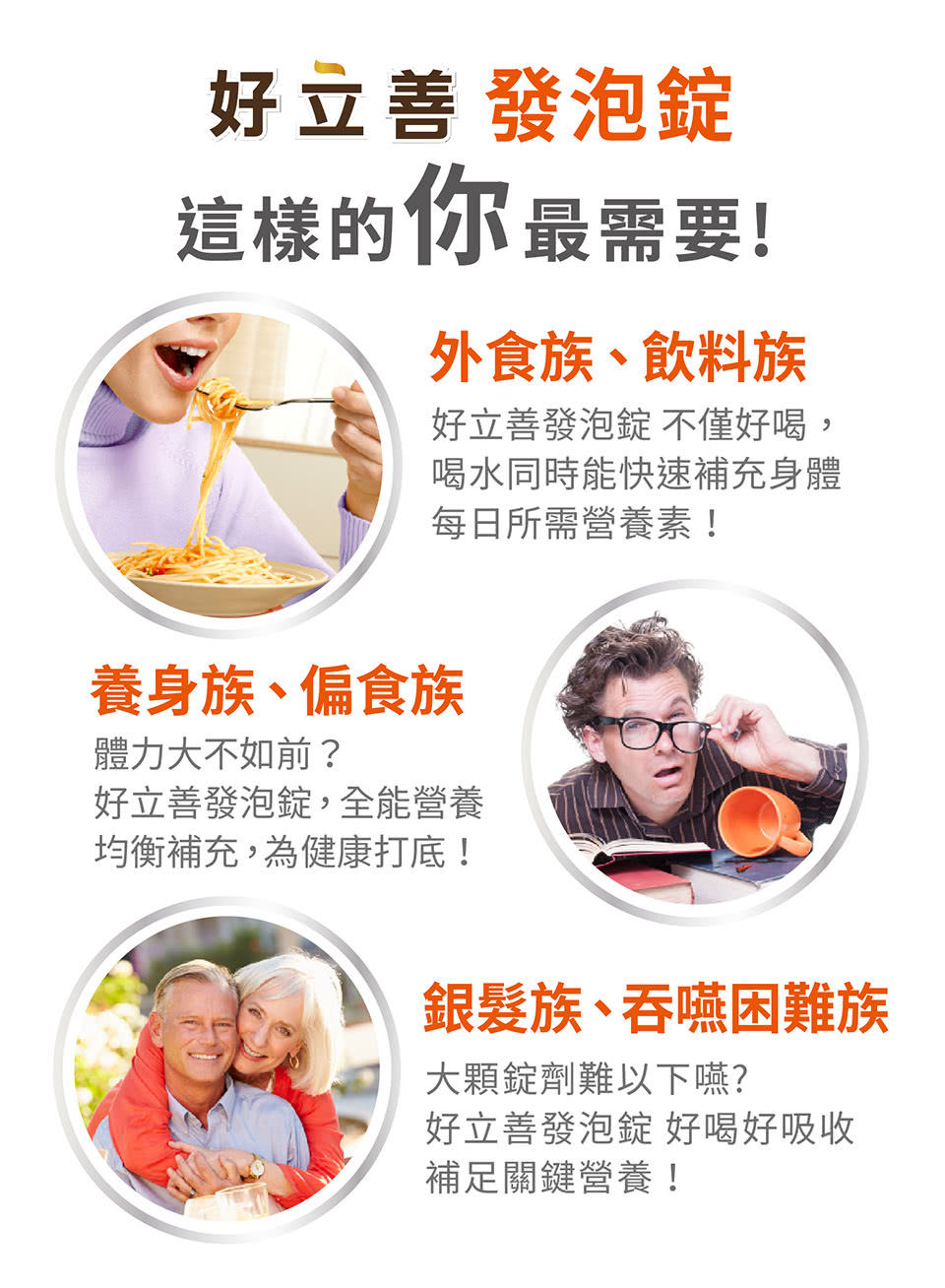 好立善發泡錠 不僅好喝,