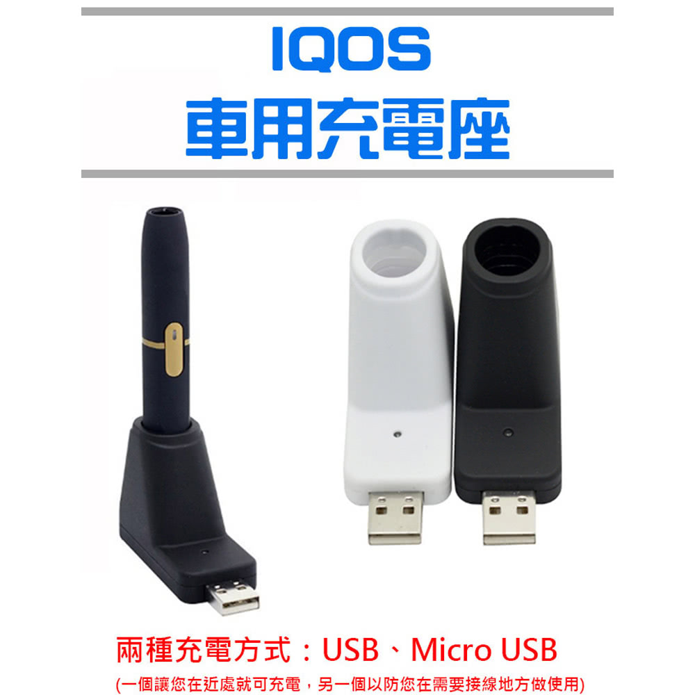 嚴選 支援iqos 輕巧戶外便攜式加熱菸usb充電器 黑 Momo購物網 嚴選 支援iqos 輕巧戶外便攜式加熱菸usb充電器 黑 Momo購物網