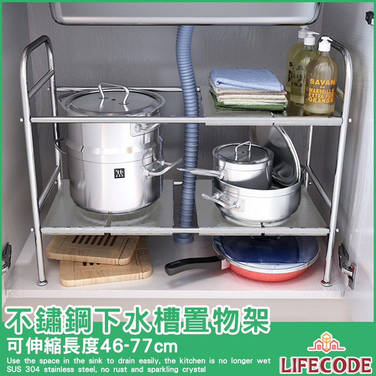 Lifecode 收納王 不鏽鋼下水槽置物架 46 77cm Momo購物網 Lifecode 收納王 不鏽鋼下水槽置物架 46 77cm Momo購物網