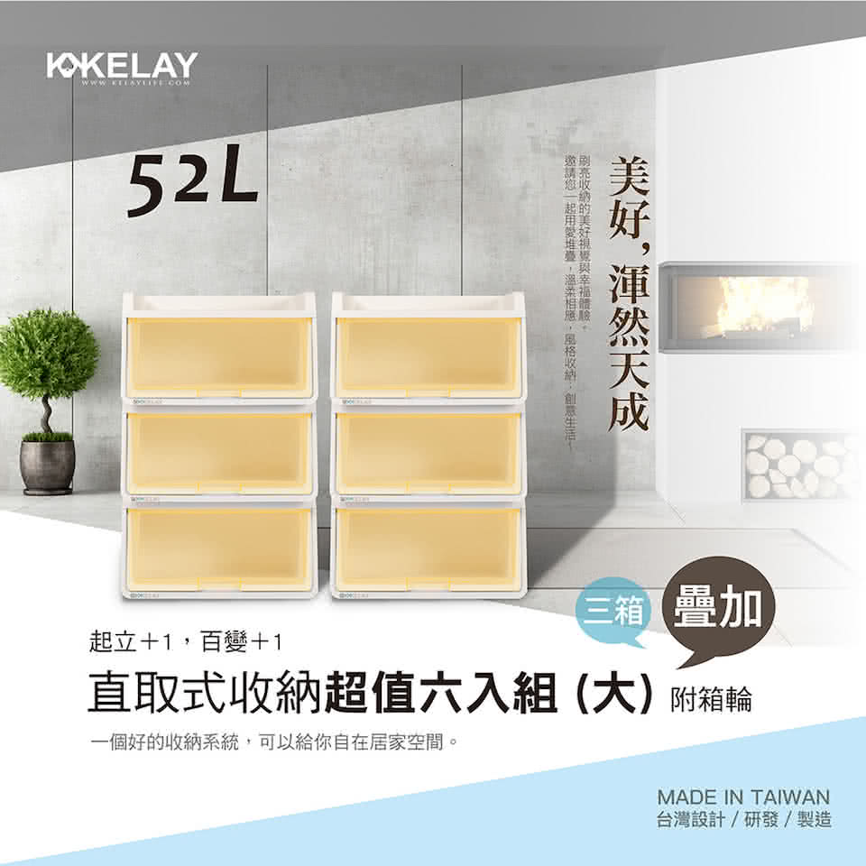 Kelay 起立52l直取式收納箱六入套餐組 多色可選附滾輪台灣製 Momo購物網