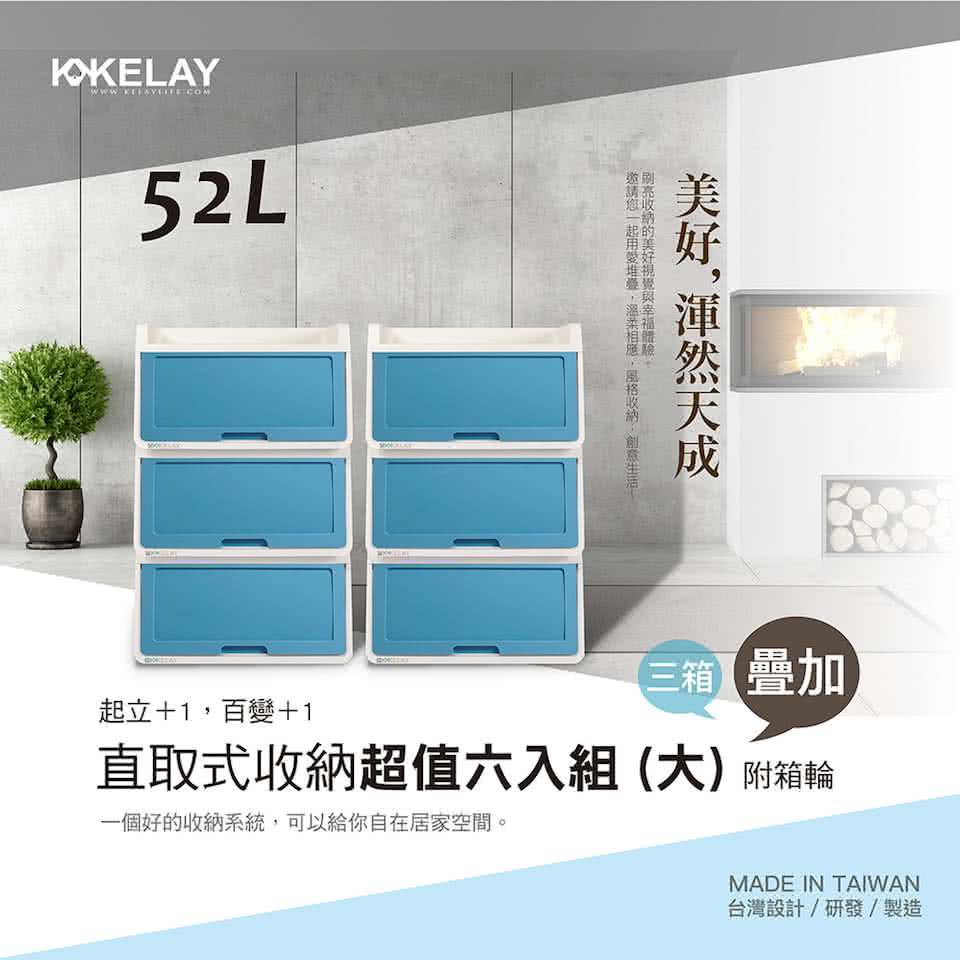 Kelay 起立52l直取式收納箱六入套餐組 多色可選附滾輪台灣製 Momo購物網