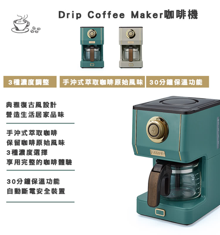 Drip Coffee Maker咖啡機