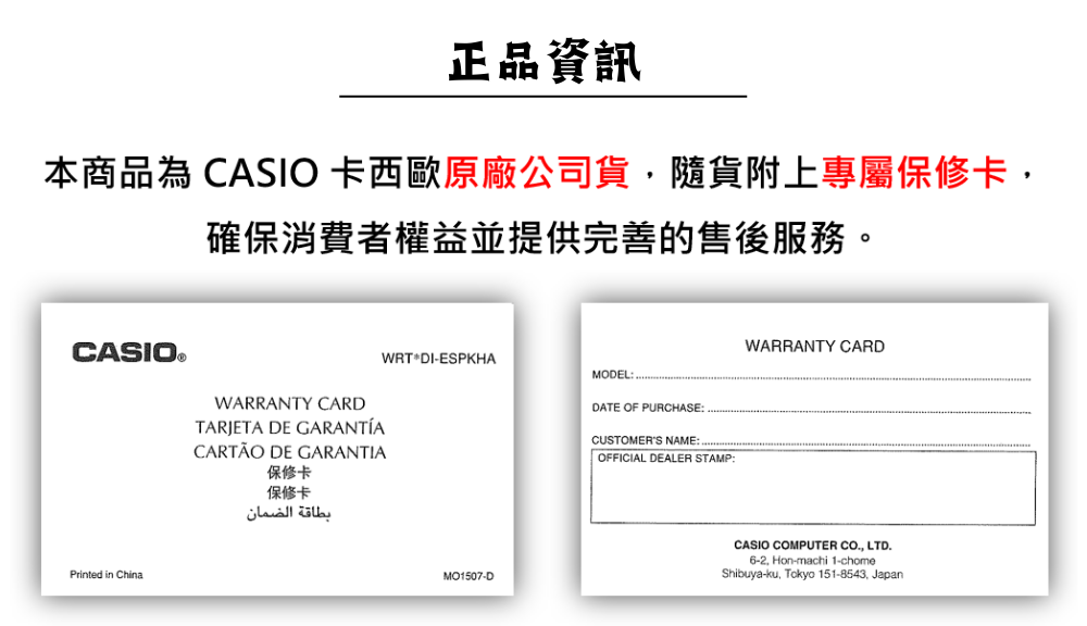 æ­£åè³è¨ æ¬ååçº CASIO å¡è¥¿æ­åå» å¬å¸è²¨,é¨è²¨éä¸å°å±¬ä¿ä¿®å¡, ç¢ºä¿æ¶è²»èæ¬çä¸¦æä¾å®åçå®å¾æåã ä¿ä¿®å¡ ä¿ä¿®å¡ 
