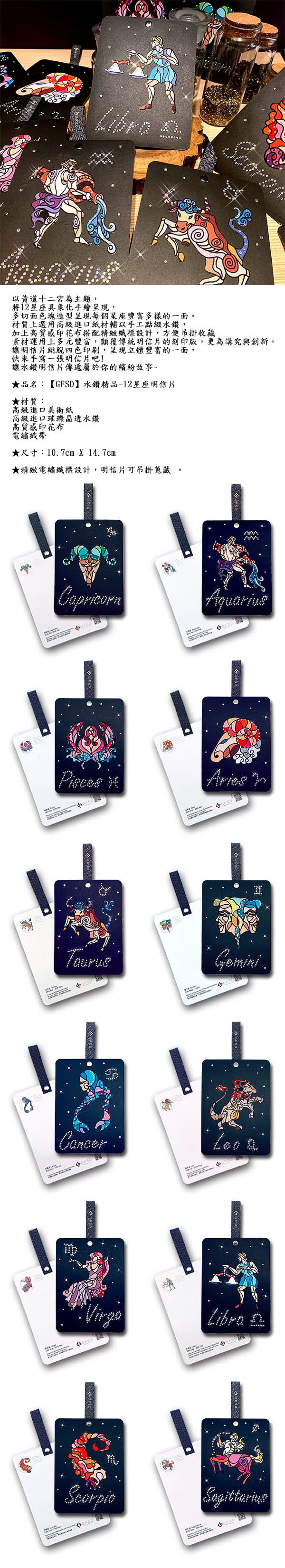 Gfsd 璀璨水鑽精品 12星座明信片 Momo購物網