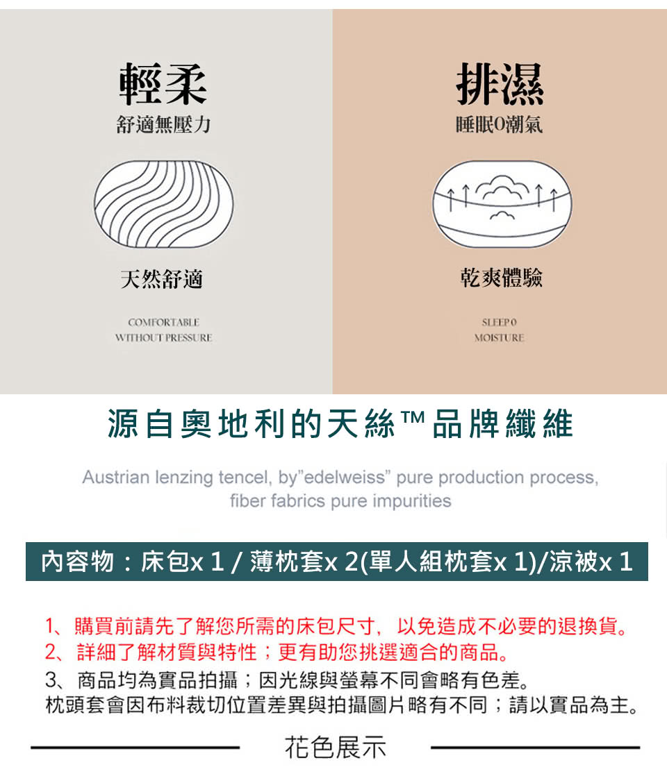 1、購買前請先了解您所需的床包尺寸,以免造成不必要的退換貨。