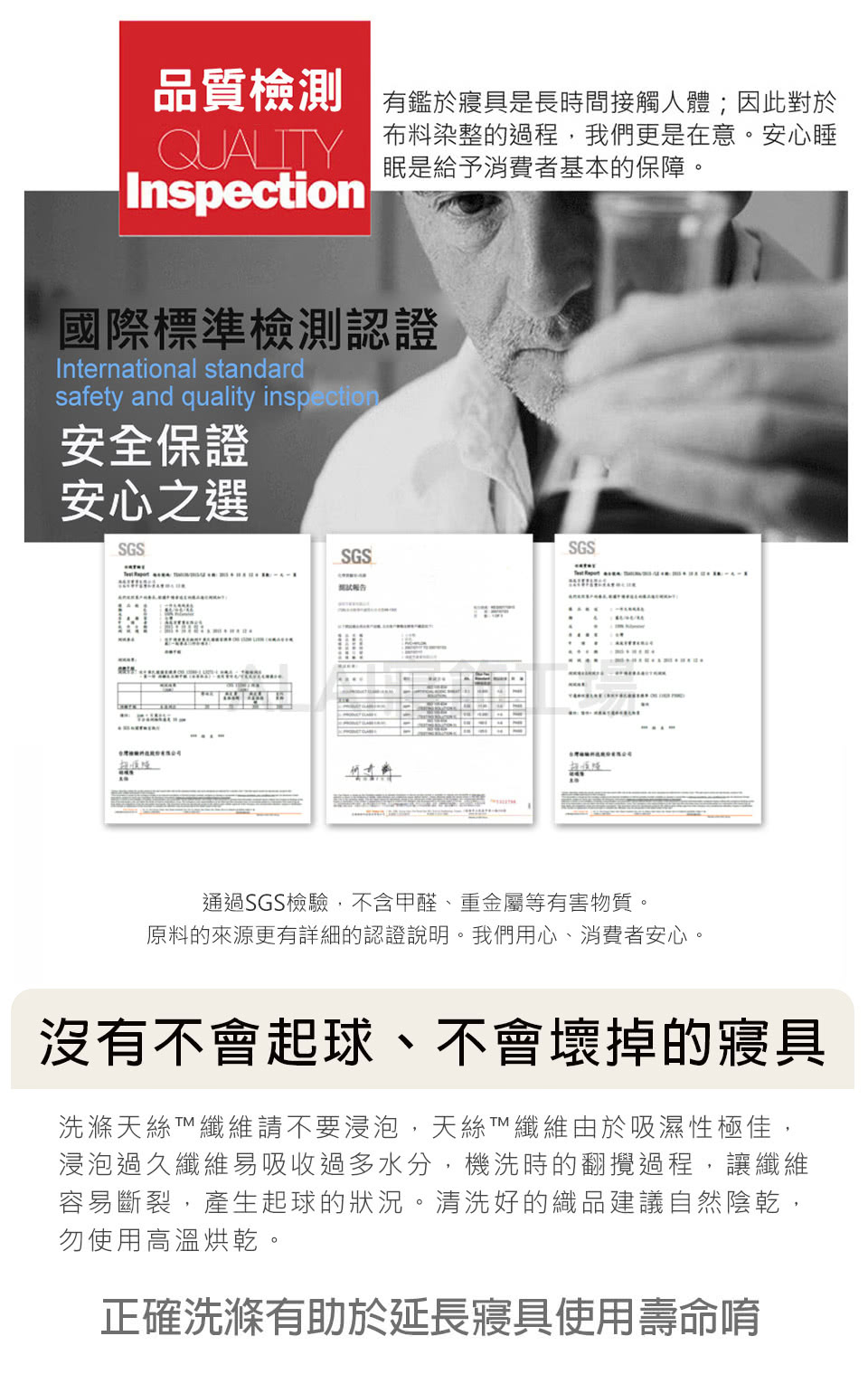 QUALITY 布料染整的過程,我們更是在意。安心睡