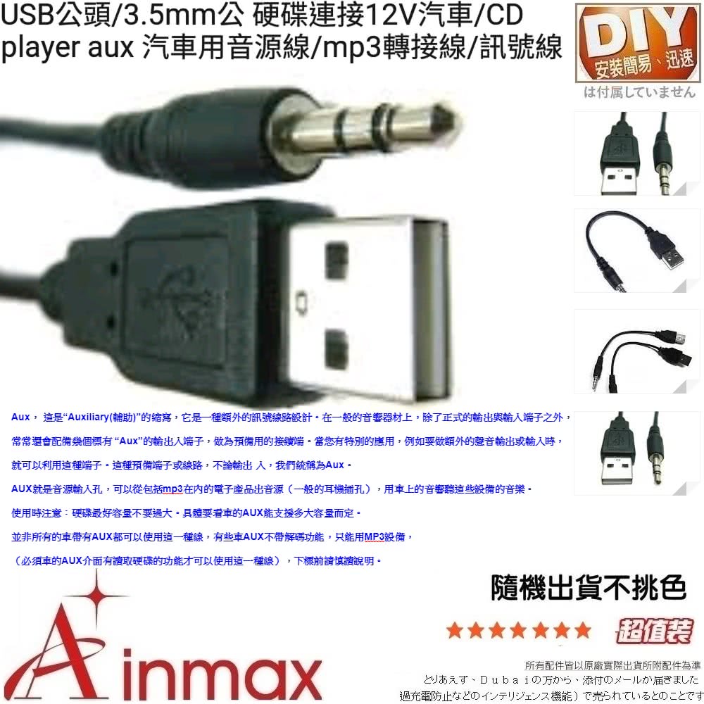 Ainmax 艾買氏 Usb公3 5mm公硬碟連接12v汽車cd Player Aux 汽車用音源線mp3轉接線訊號線 Momo購物網 Ainmax 艾買氏 Usb公3 5mm公硬碟連接12v汽車cd Player Aux 汽車用音源線mp3轉接線訊號線 Momo購物網