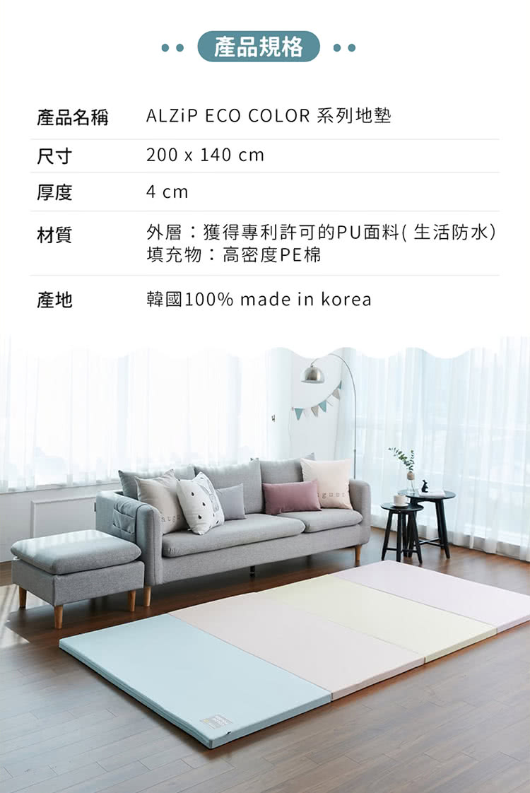 ALZIP ECO COLOR 系列地墊