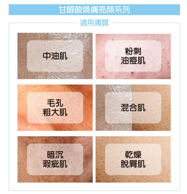 甘醇酸煥膚亮顏系列