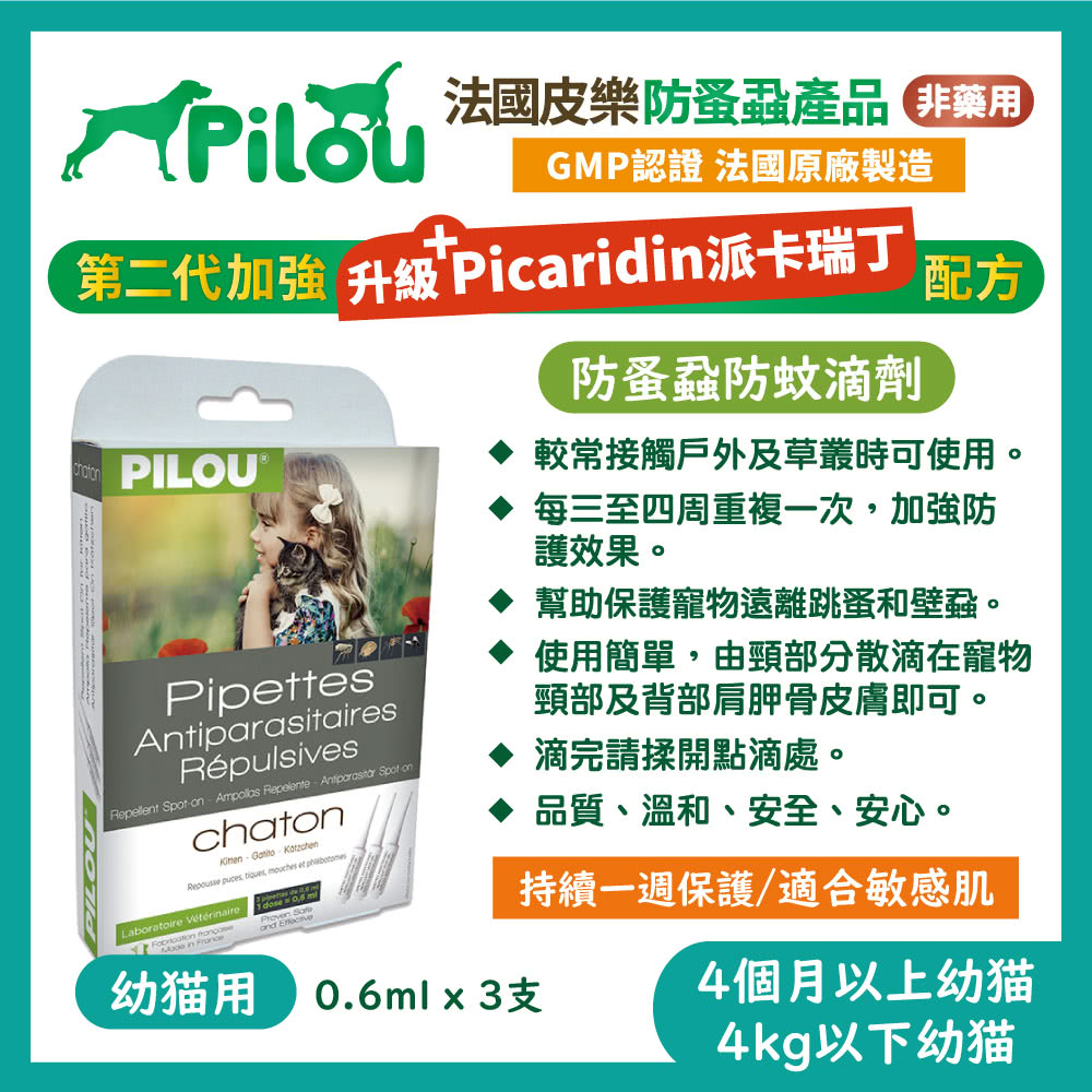 第二代加強 升級 Picaridin派卡瑞丁